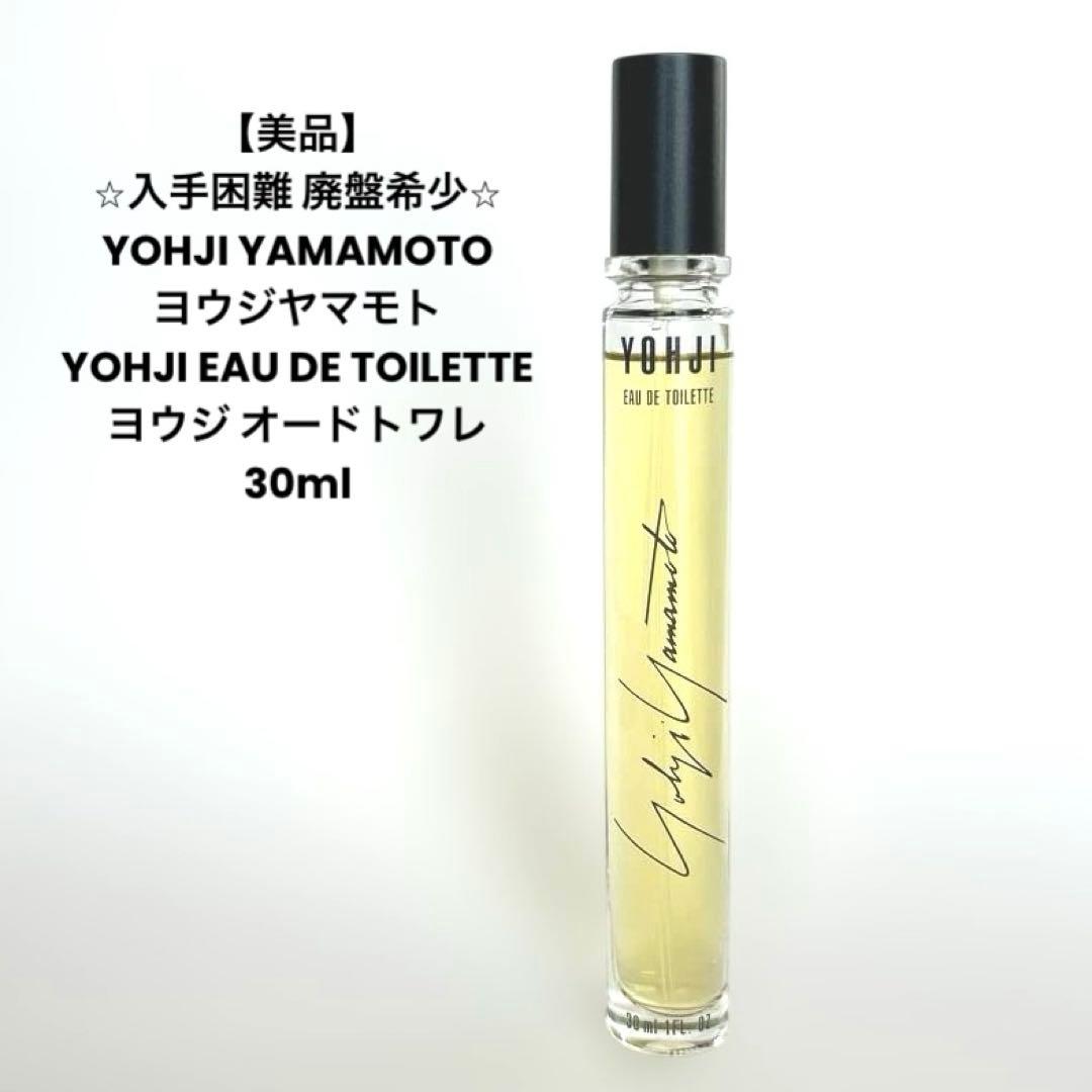 【美品】ヨウジヤマモトYOHJI EDT 30ml ⭐︎入手困難 廃盤希少⭐︎