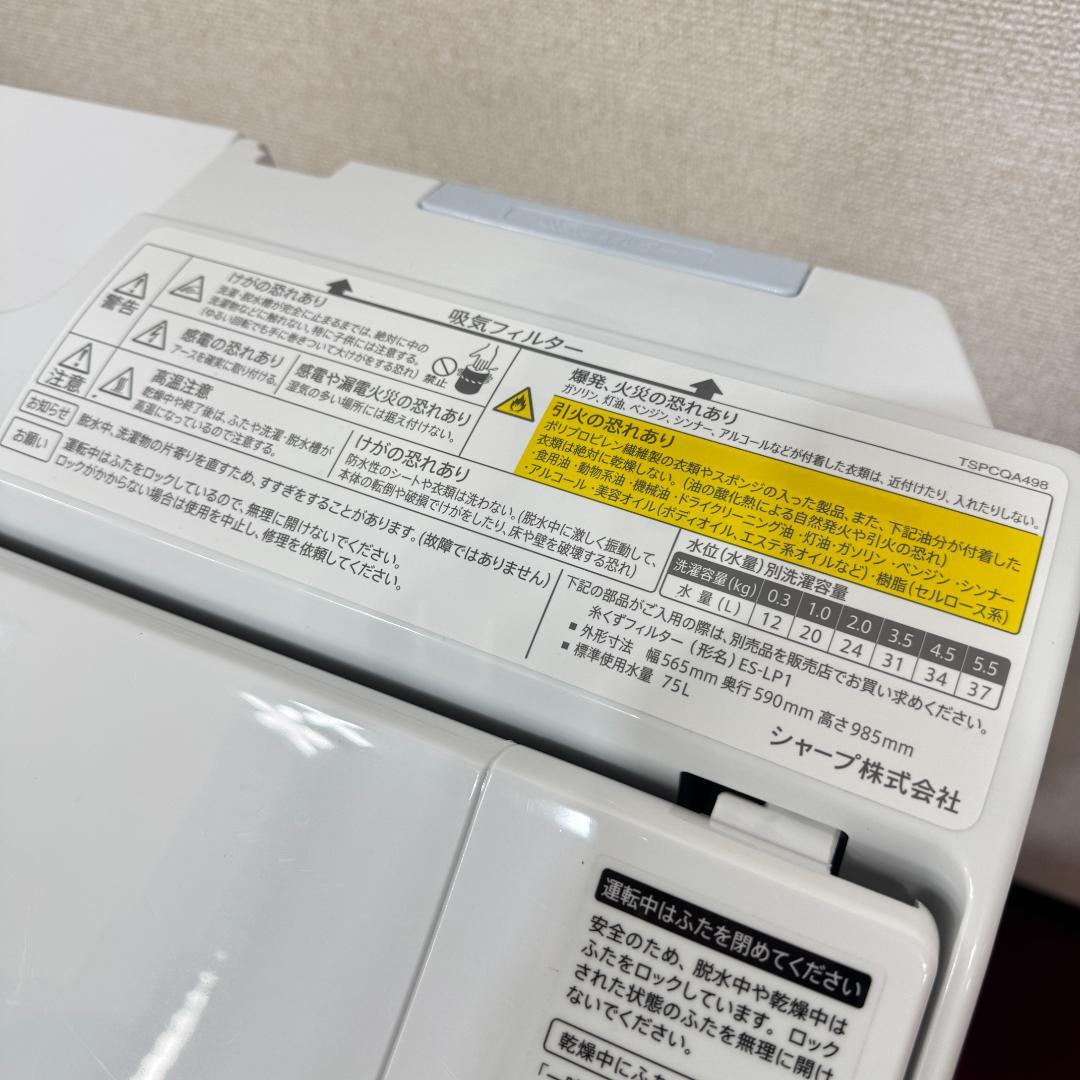 東京23区送料無料　美品シャープ縦型洗濯乾燥機5.5/3.5㎏　洗浄/除菌済み