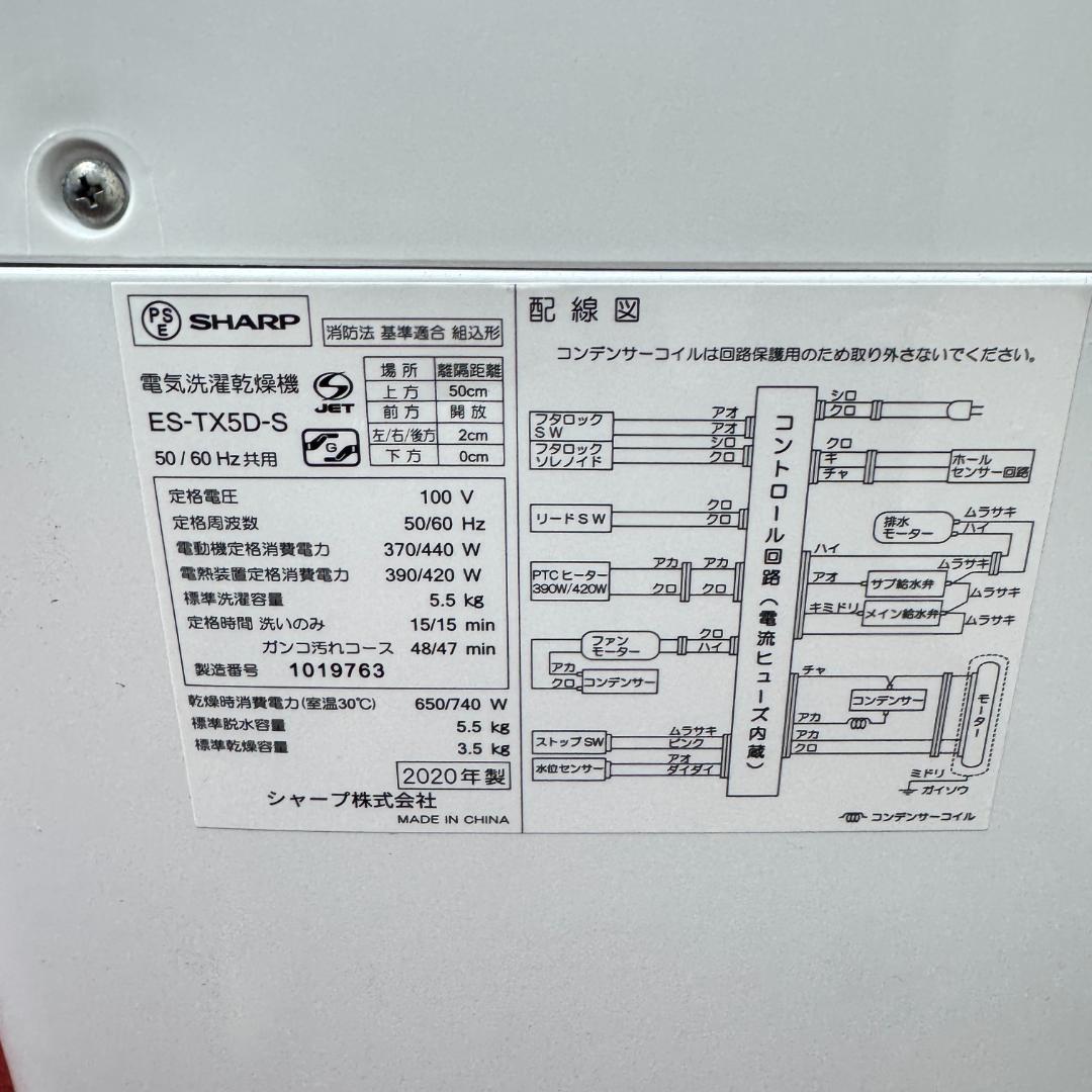 東京23区送料無料　美品シャープ縦型洗濯乾燥機5.5/3.5㎏　洗浄/除菌済み