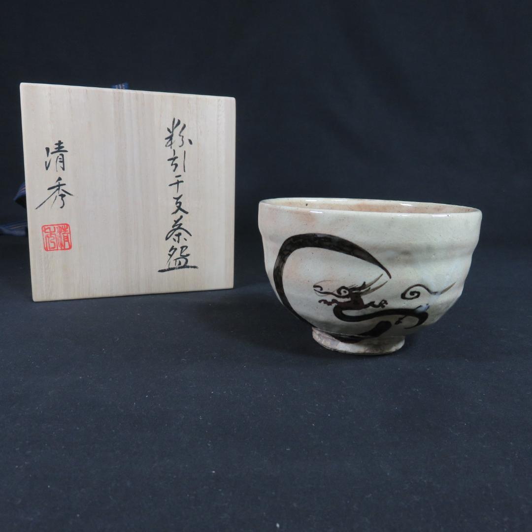 茶碗 粉引 干支 横井清秀 龍 抹茶碗 茶器 茶道具 茶の湯 木箱 共箱
