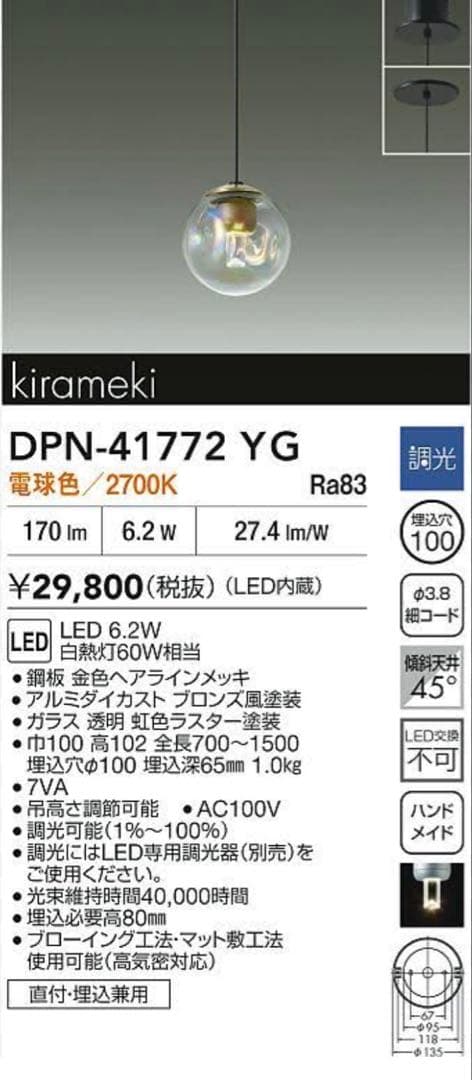DPN-41772 YG LEDペンダントライト3点セット