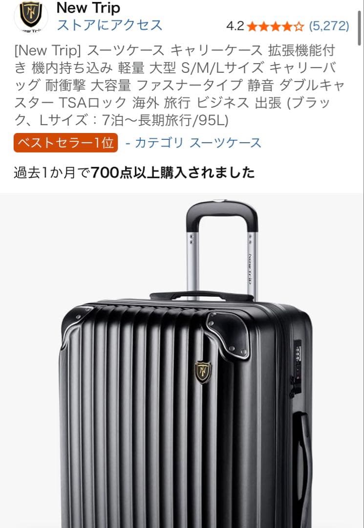 New Trip ブラック キャリーケース Lサイズ 95L