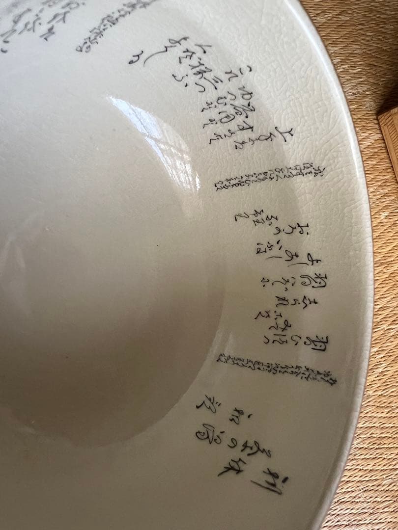 九谷焼 錦玉窯 渦打青粒唐草 細字和歌文