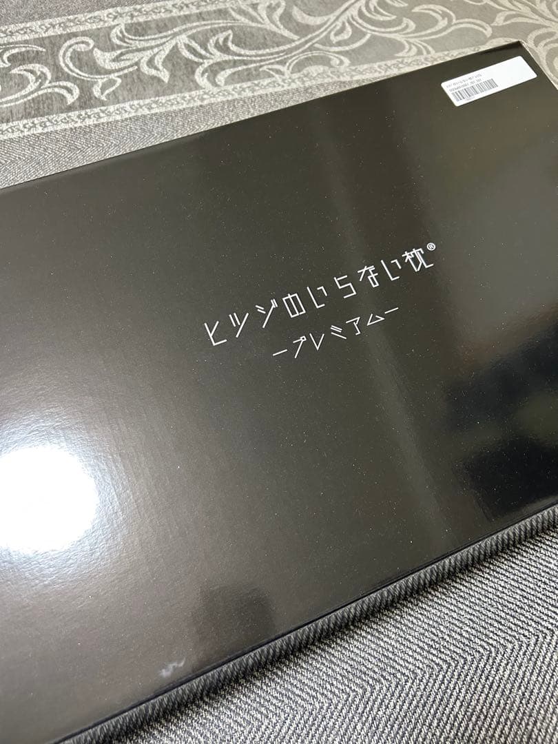 ヒツジのいらない枕ープレミアムー