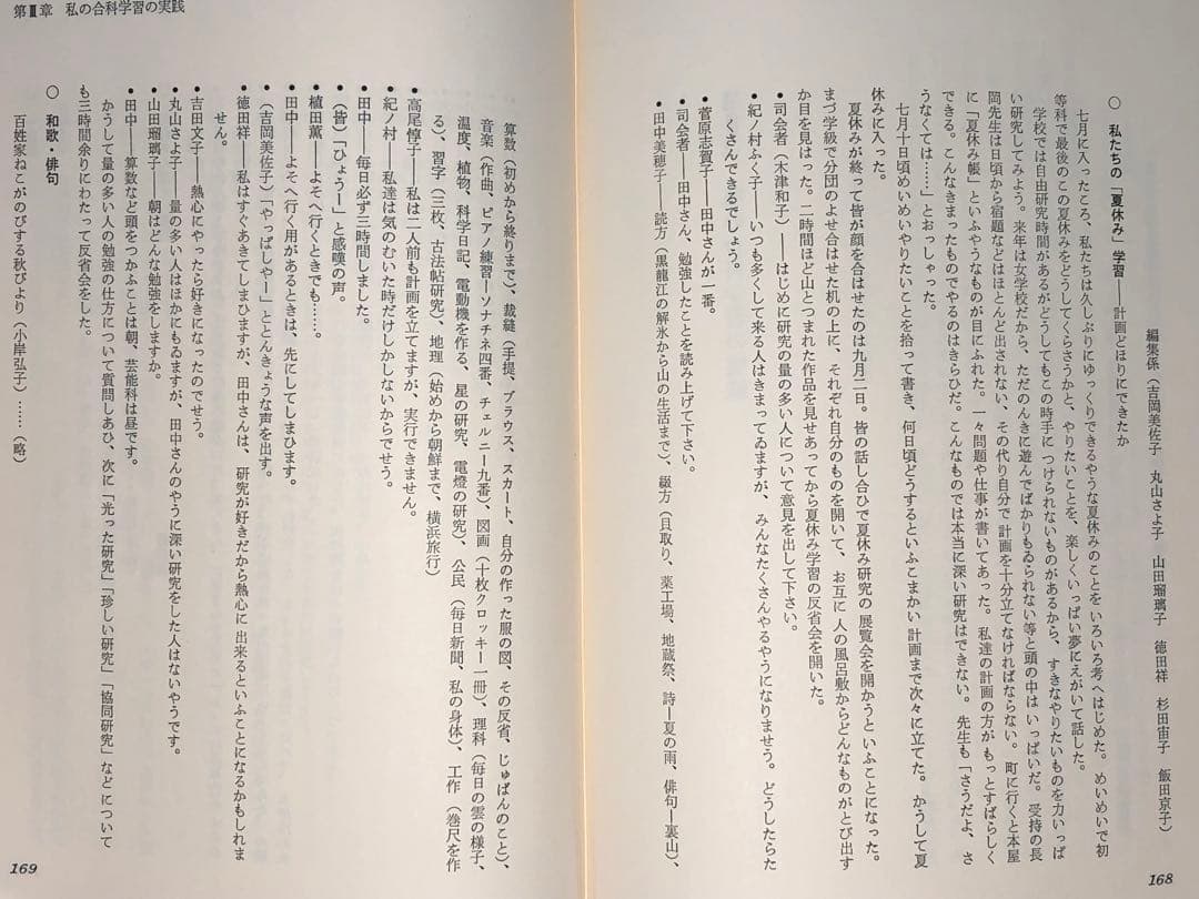 超貴重本 長岡文雄著『合科教育の開拓』奈良女子大附属小 重松鷹泰 木下竹次