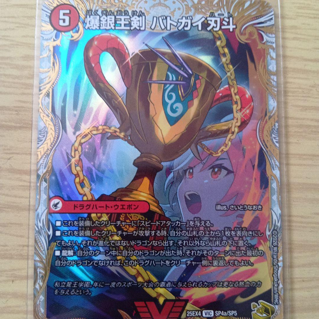 爆銀王剣バトガイ刃斗　爆熱王DXバトガイ銀河　金トレ　デュエマ