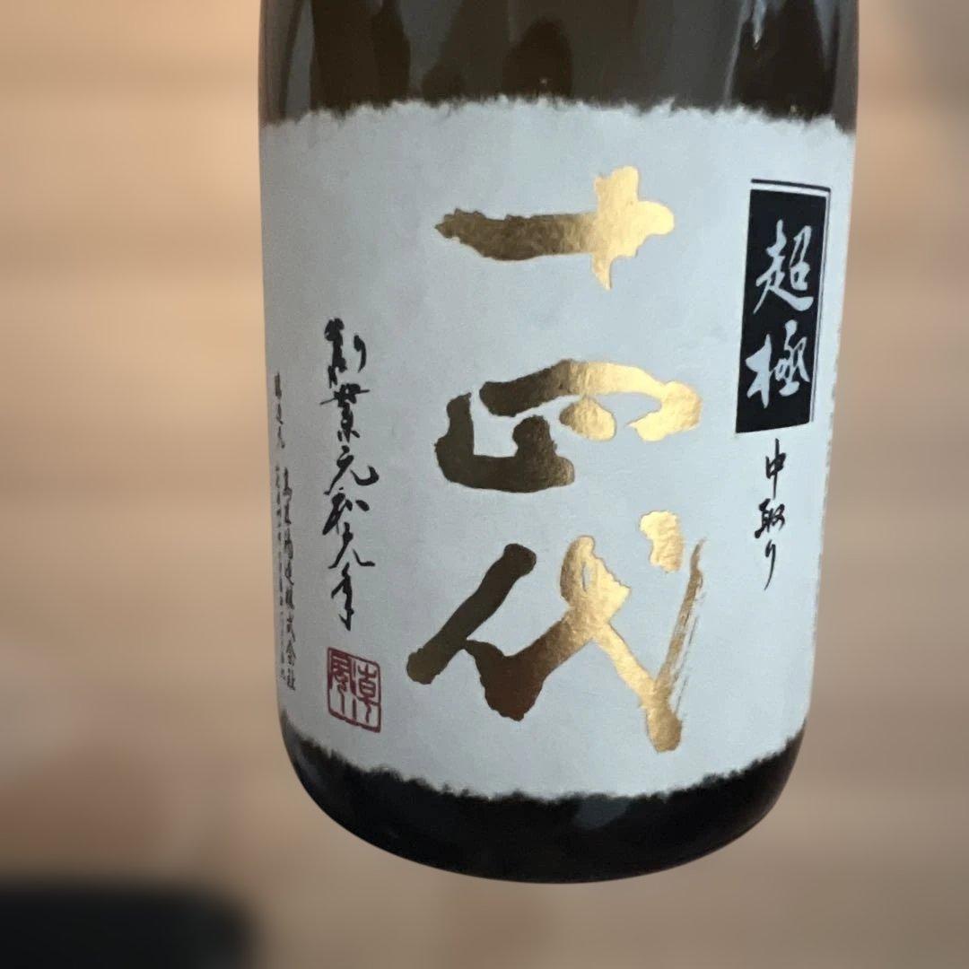 超極 十四代 日本酒 720ml