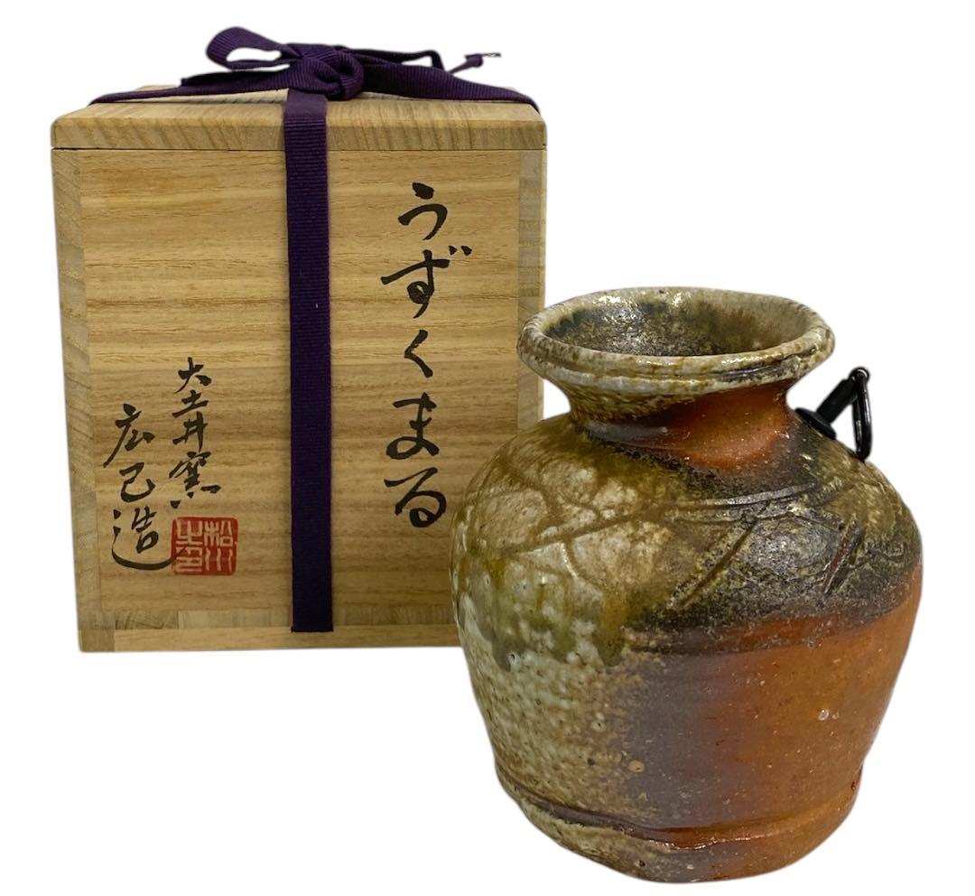 うずくまる　壺　松川広己　大土井窯　広己造 25ア211