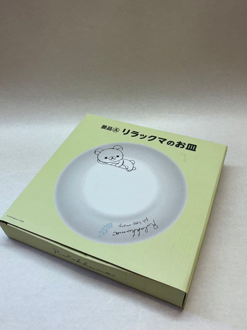 リラックマ 食器まとめうり