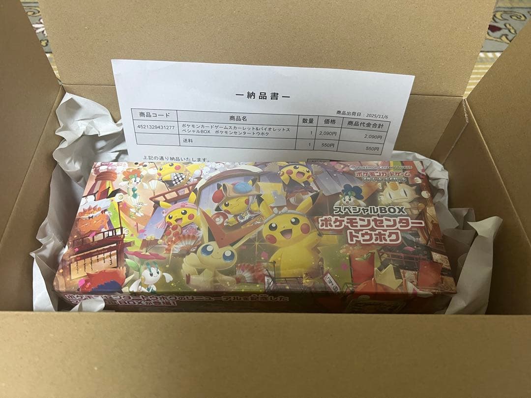 ポケモンカードゲーム スペシャルBOX ポケモンセンタートウホク