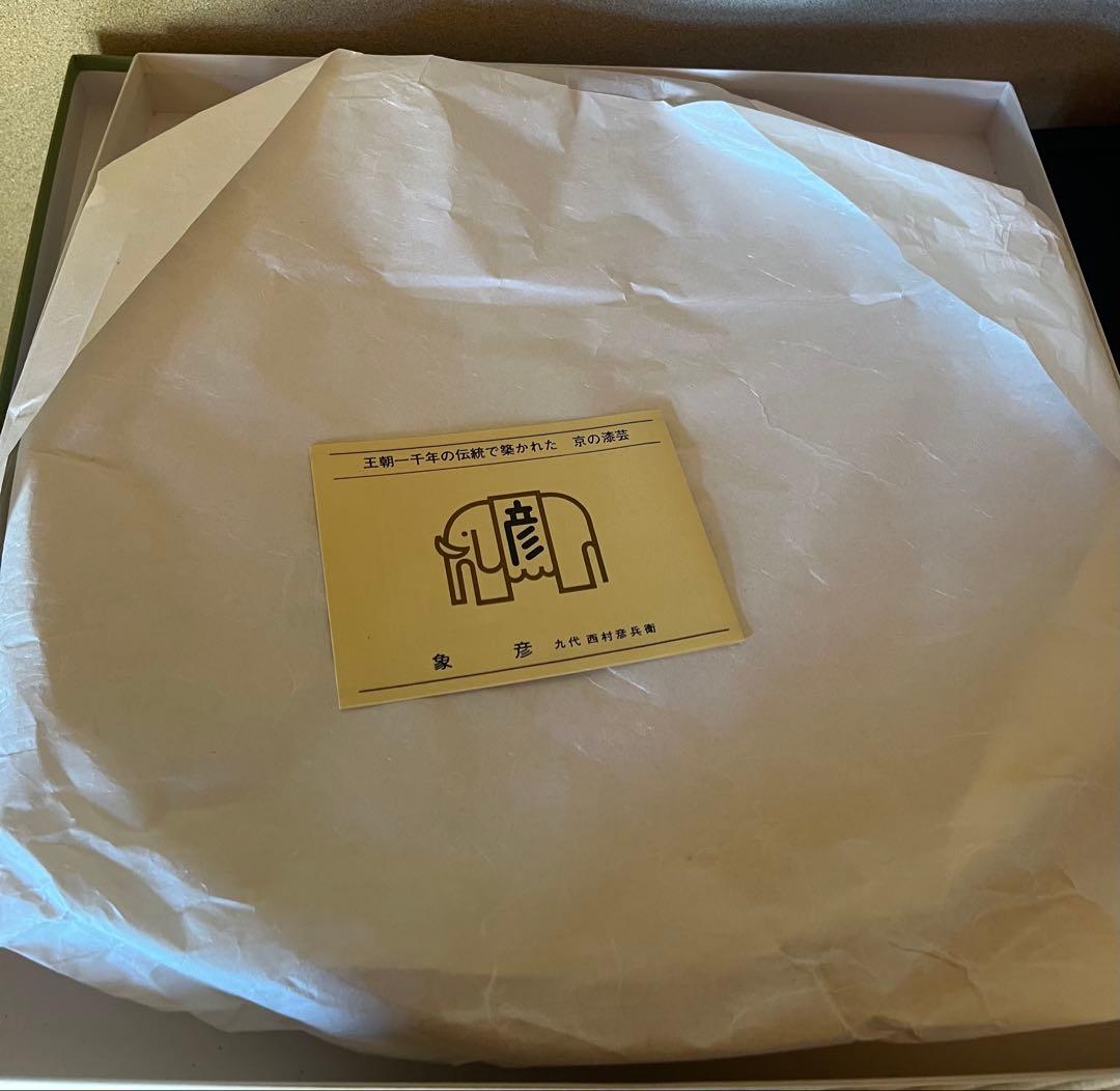 象彦　根来　丸盆