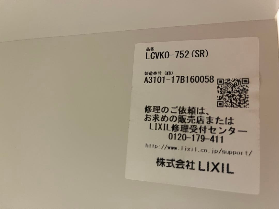 【定価33,000円】LIXIL ピアラ ランドリー収納 750mm