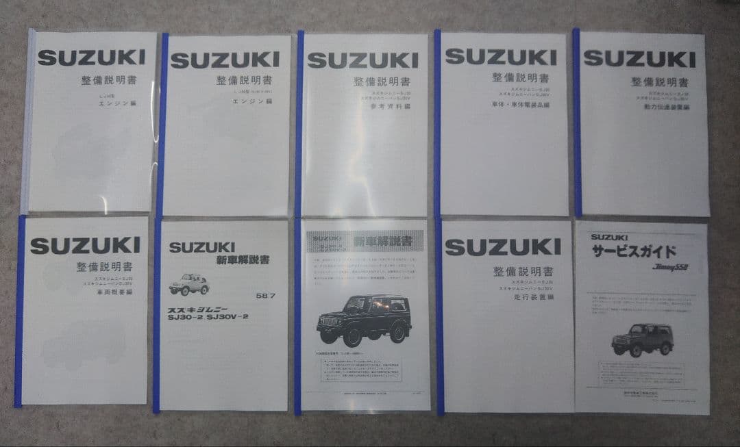 ジムニー　SJ30　整備マニュアル