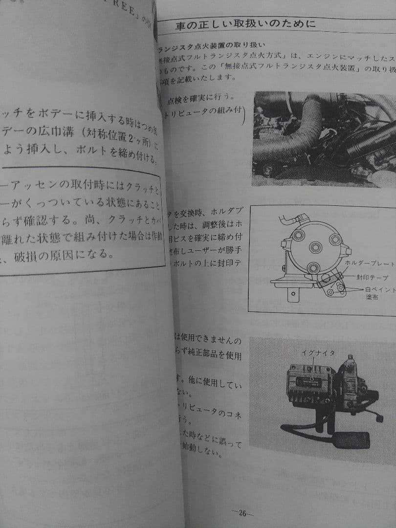 ジムニー　SJ30　整備マニュアル