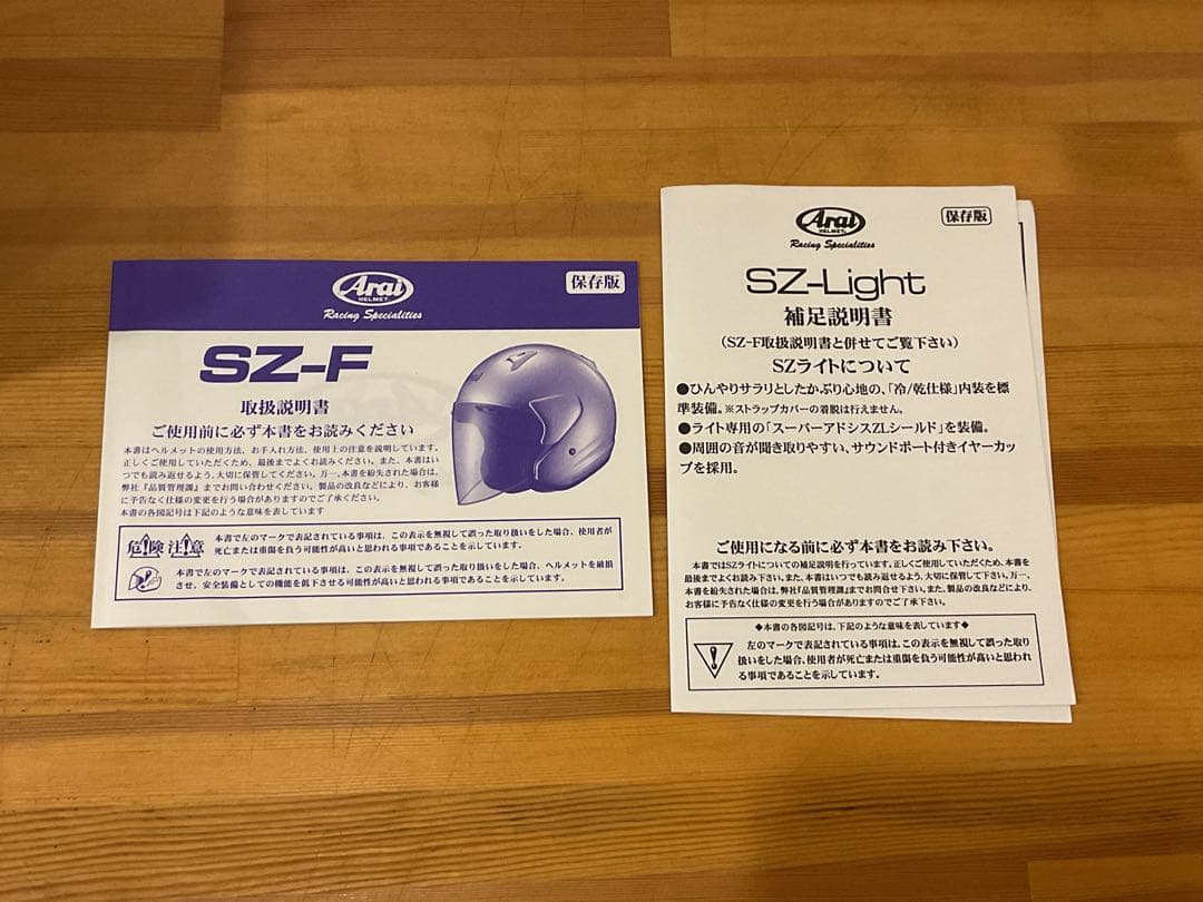 Arai ジェットヘルメット SZ-LIGHT 白 ジュニア用 51-53cm