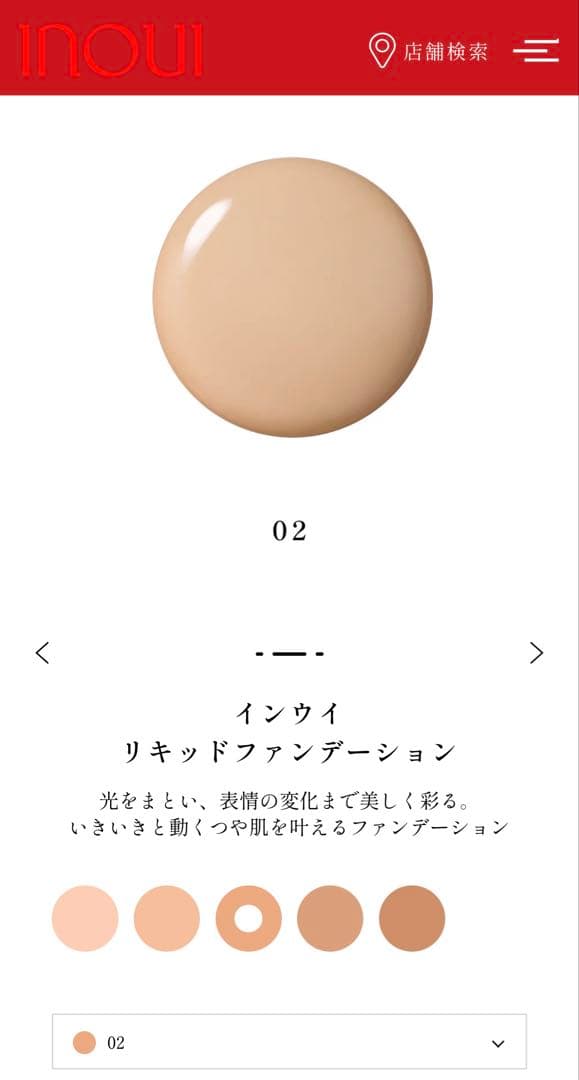 【１プッシュだけ使用】インウイ　リキッドファンデーション　色02