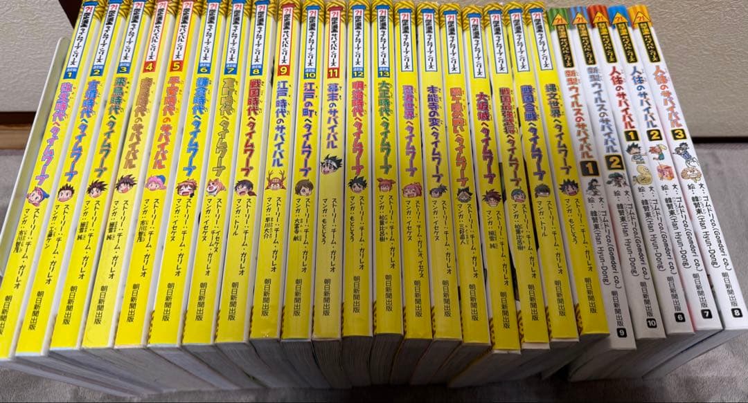 タイムワープシリーズ20巻&サバイバルシリーズ5巻