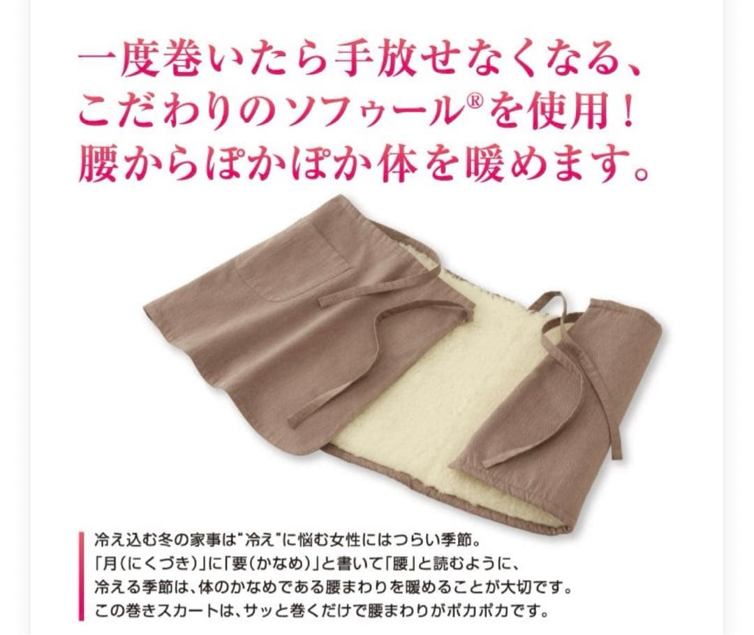 極美品　2つセット　kurari Sofwool 巻きスカート　エプロン