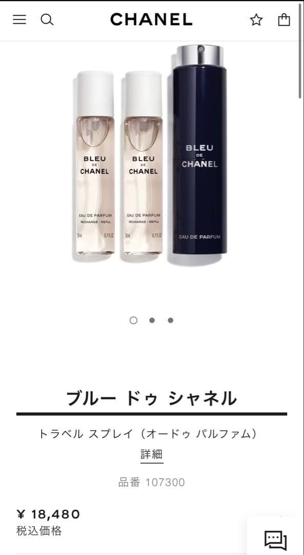 BLEU DE CHANEL 20ml×3本