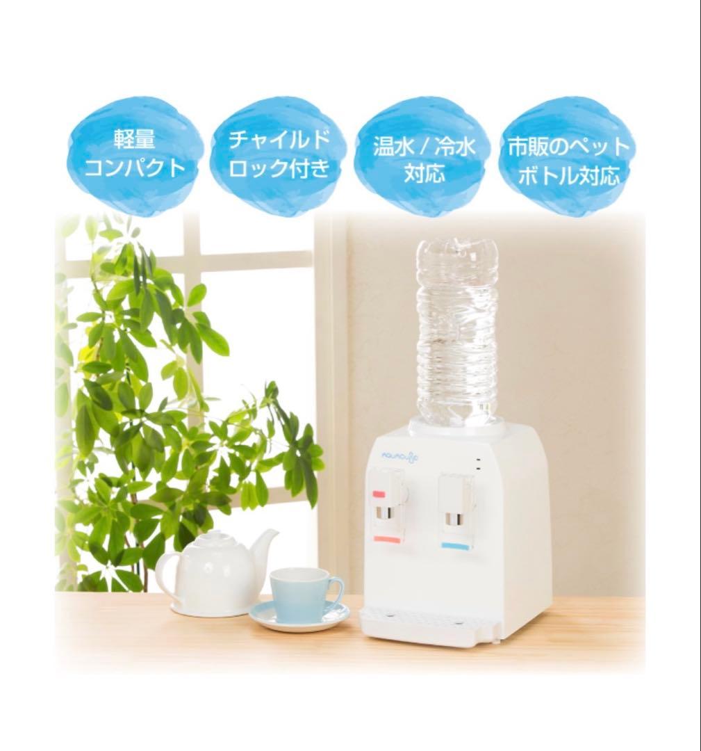 ⭐︎新品・未開封⭐︎AQUACUBE2 浄水器 温水冷水対応