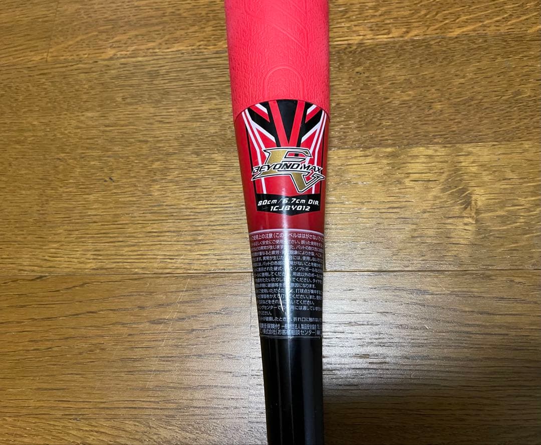 ミズノ 少年野球用 軟式 ビヨンドマックスEV 1CJBY01280 62