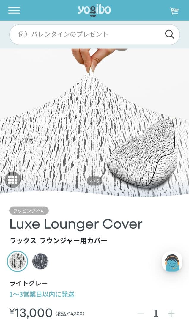 Yogibo Luxe Lounger&Support Cover 2点セット
