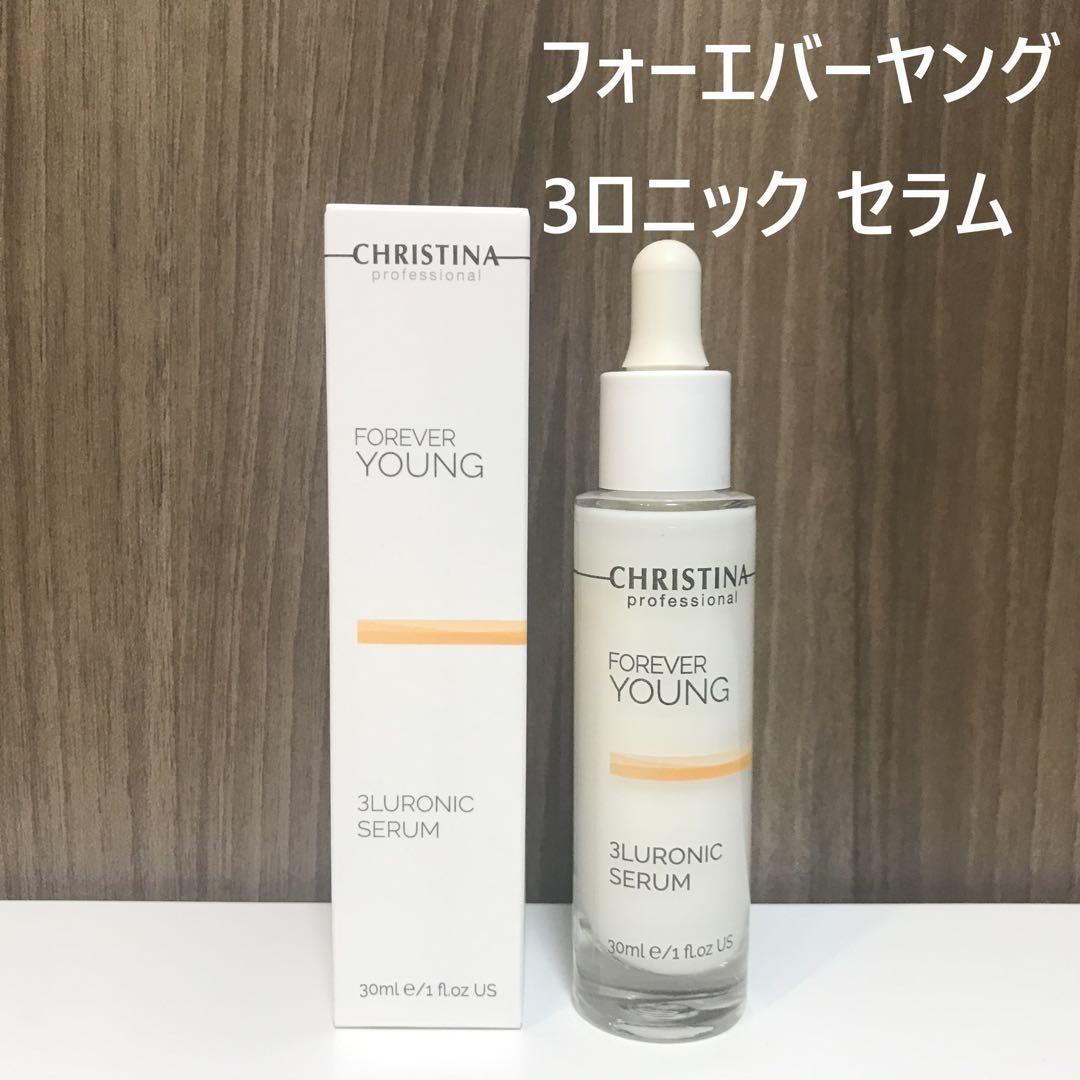 クリスティーナ フォーエバーヤング 3ロニックセラム