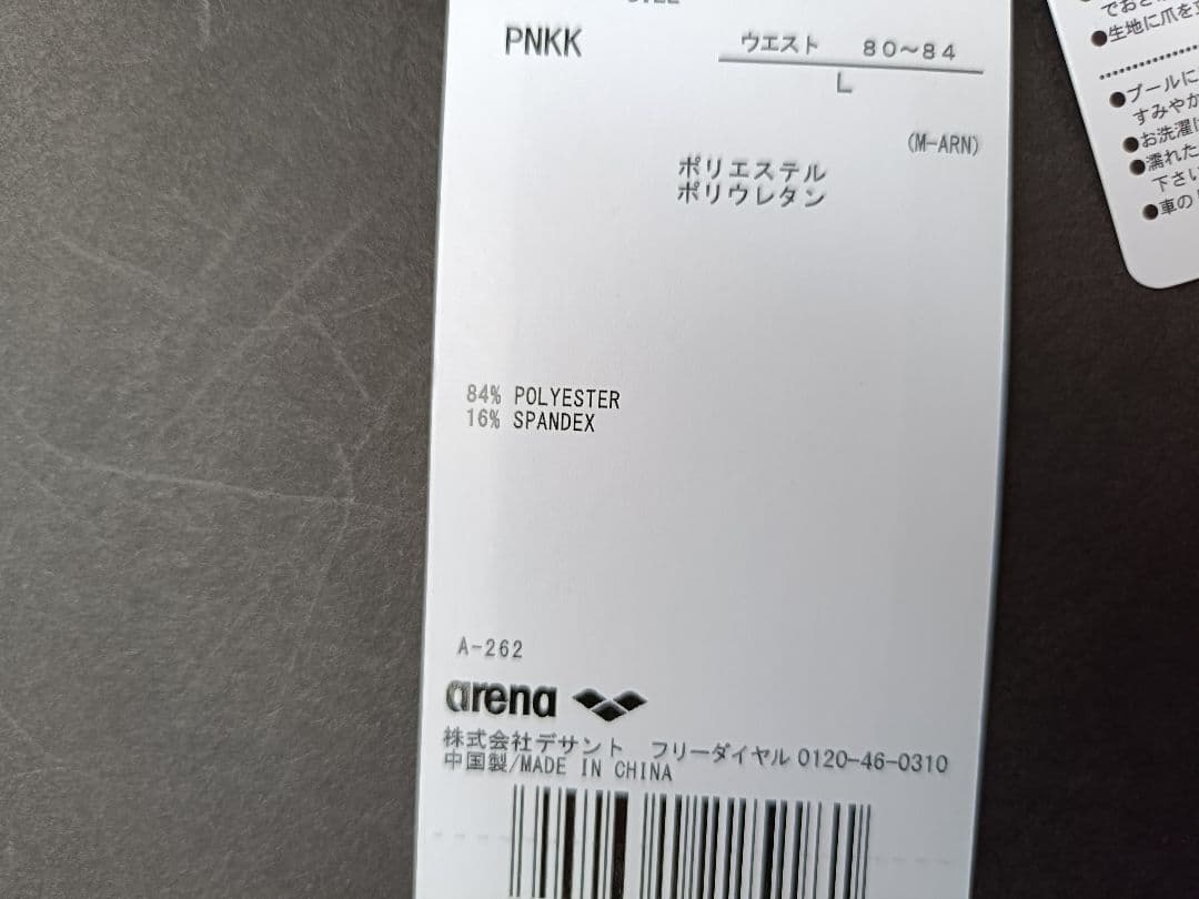 競パン arena アリーナ Ｌサイズ 未使用 ピンク