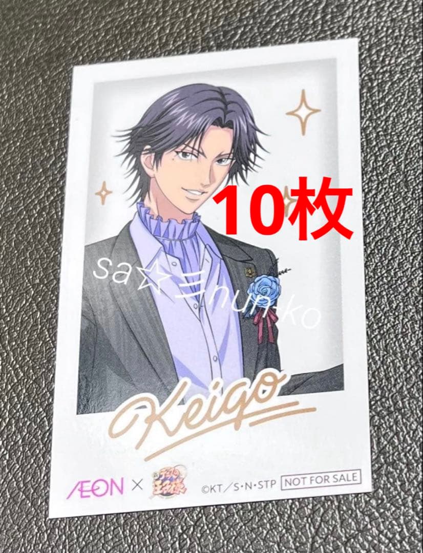 10枚 跡部景吾 新テニスの王子様 イオン TIME チェキ風カード