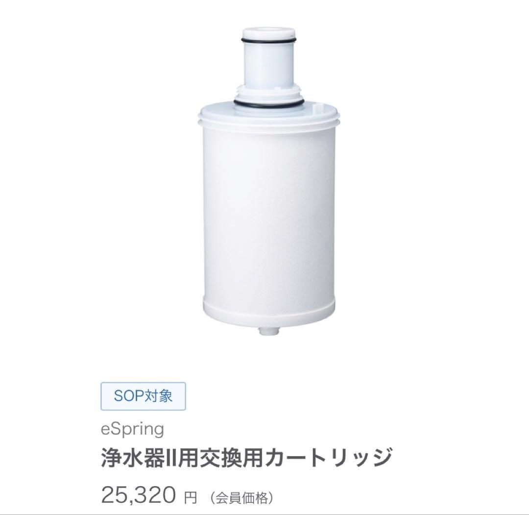 アムウェイAmway eSpring浄水器II用交換用カートリッジ新品未開封