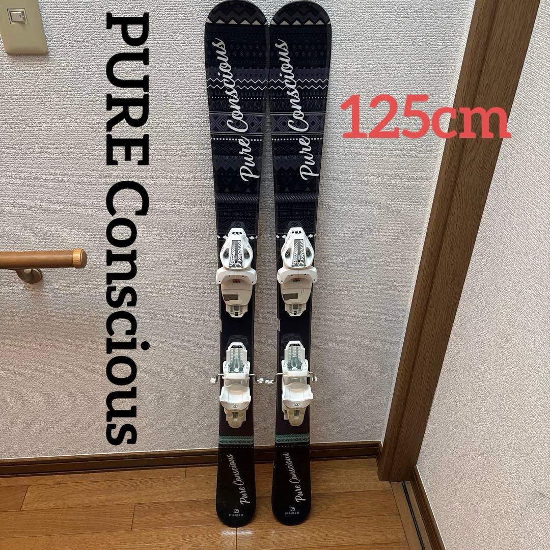 ピュアコンシャス　ミッドスキー板　125cm 大人用