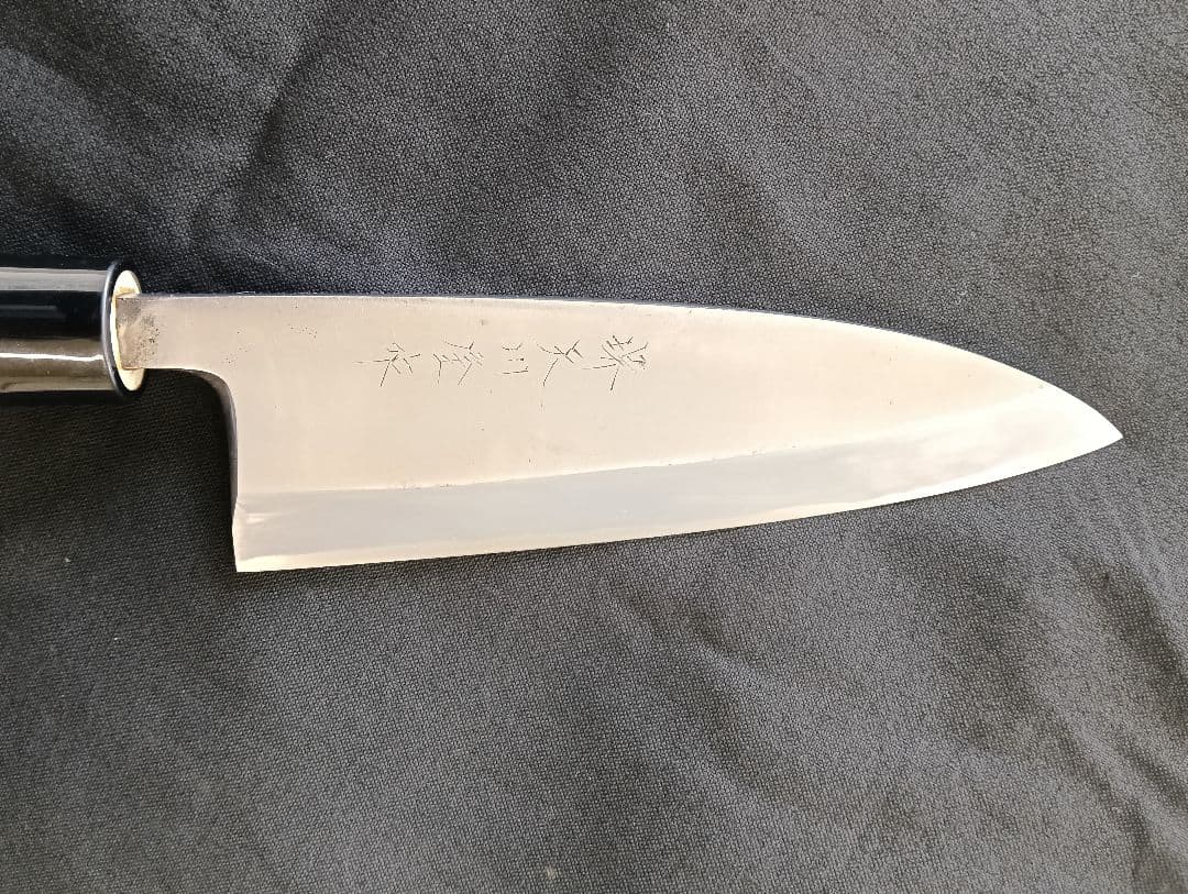 全改修/堺天川屋出刃180㍉/中古リメイク品/新品柄