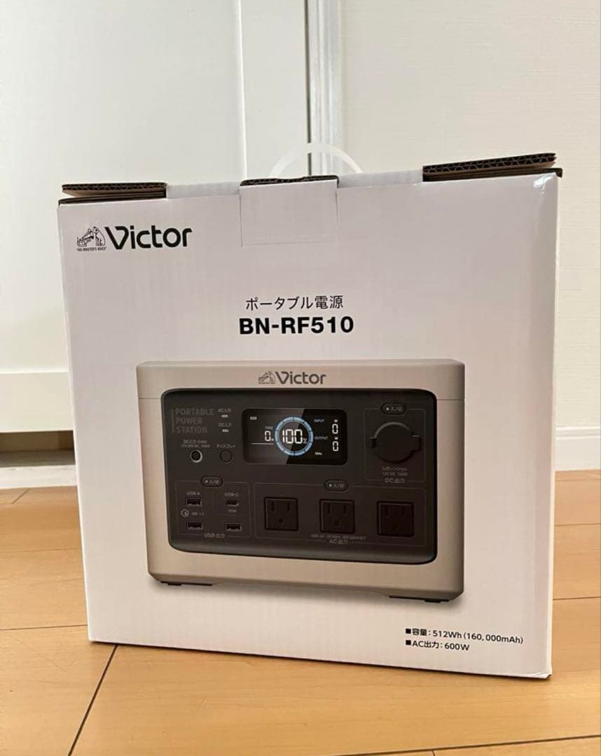 新品Victor ポータブル蓄電池BN-RF510 充電防災　キャンプ