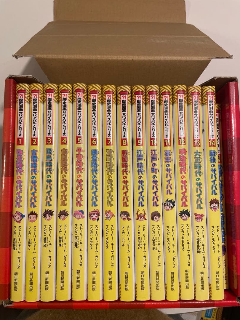 歴史漫画サバイバル(全14巻セット)➕別巻1冊