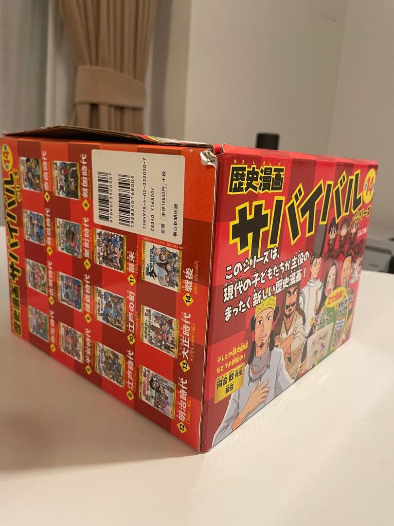 歴史漫画サバイバル(全14巻セット)➕別巻1冊