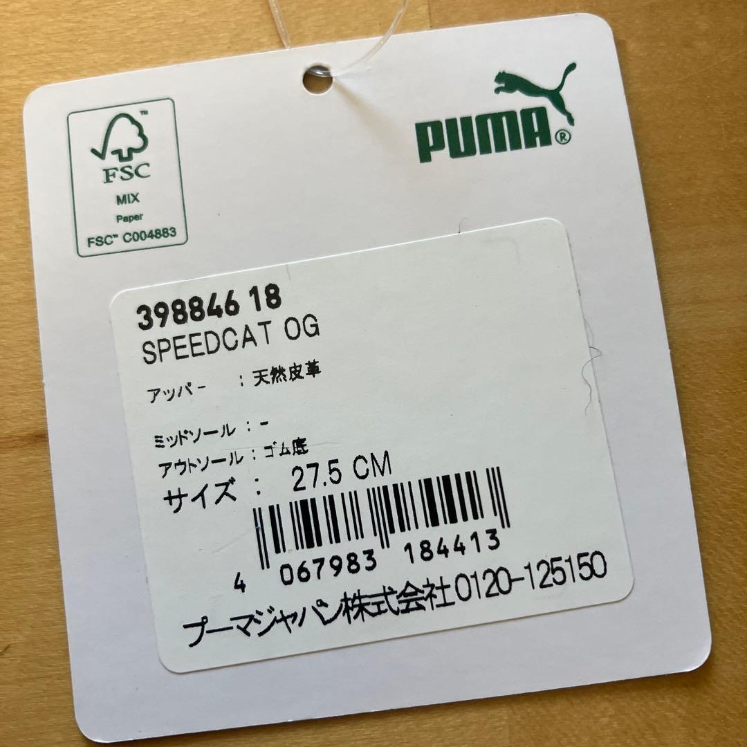 新品未使用　PUMA SPEEDCAT OG 27.5 ブルー