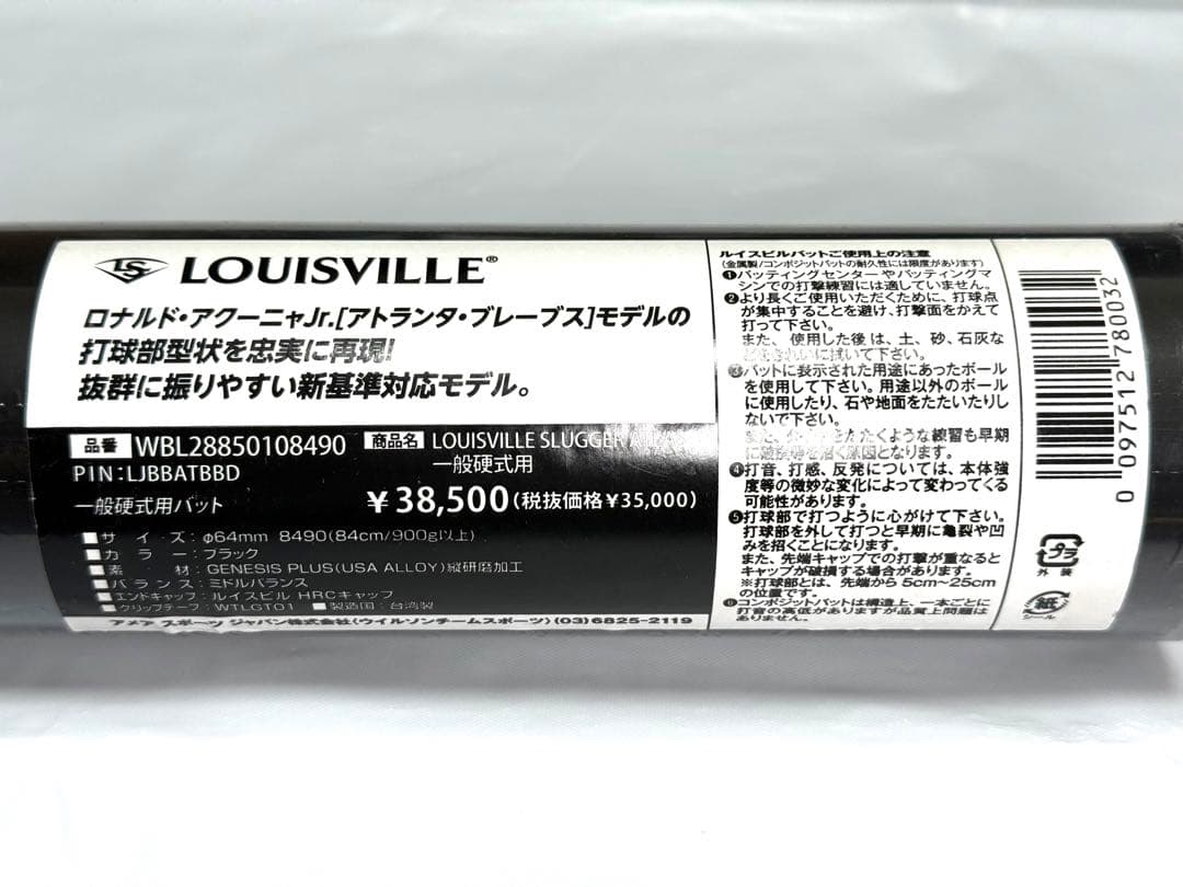 k*a様 ルイスビルスラッガー ATLAS（アトラス） 新基準対応 84cm