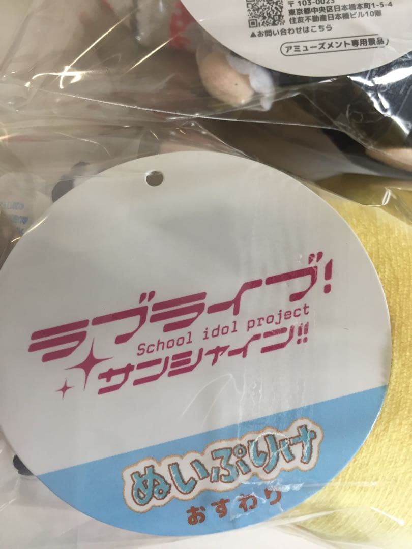 b-931 未使用 ラブライブ サンシャイン ぬいぷりけ 全9種セット GiGO