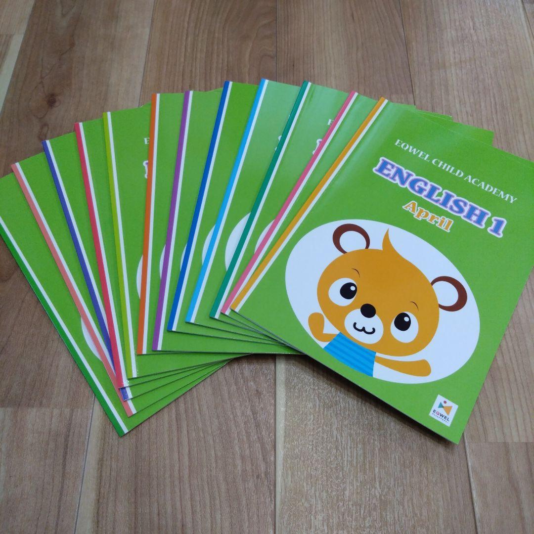 【値下げ】【美品】EQWEL CHILD ACADEMY ENGLISH 1