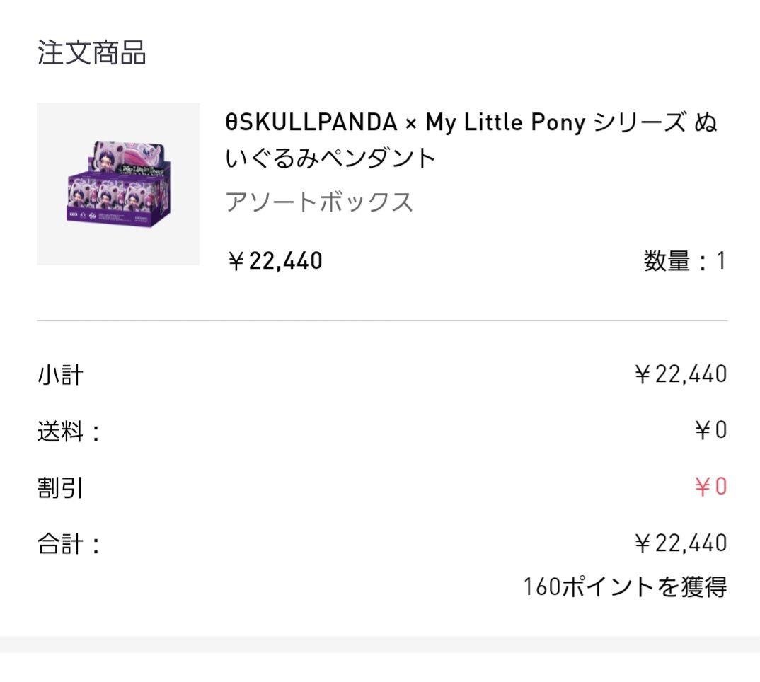 即発送My Little Pony Skullpanda ぬいぐるみ　６体セット