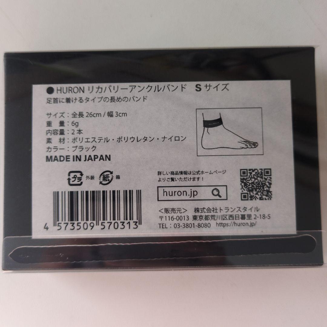 新品未使用 値下げ中 HURON アンクルバンド Sサイズ 2個セット