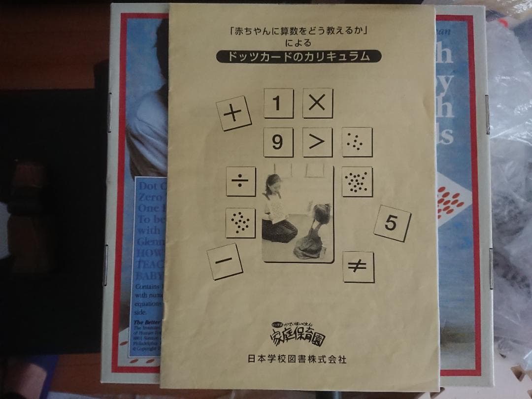 知育玩具 How To Teach Your Baby Math Cards