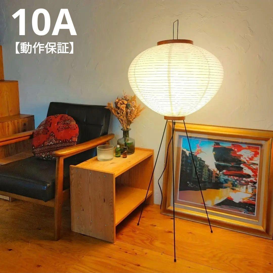 イサムノグチ　AKARI アカリ 10A　リプロダクト品　保証あり