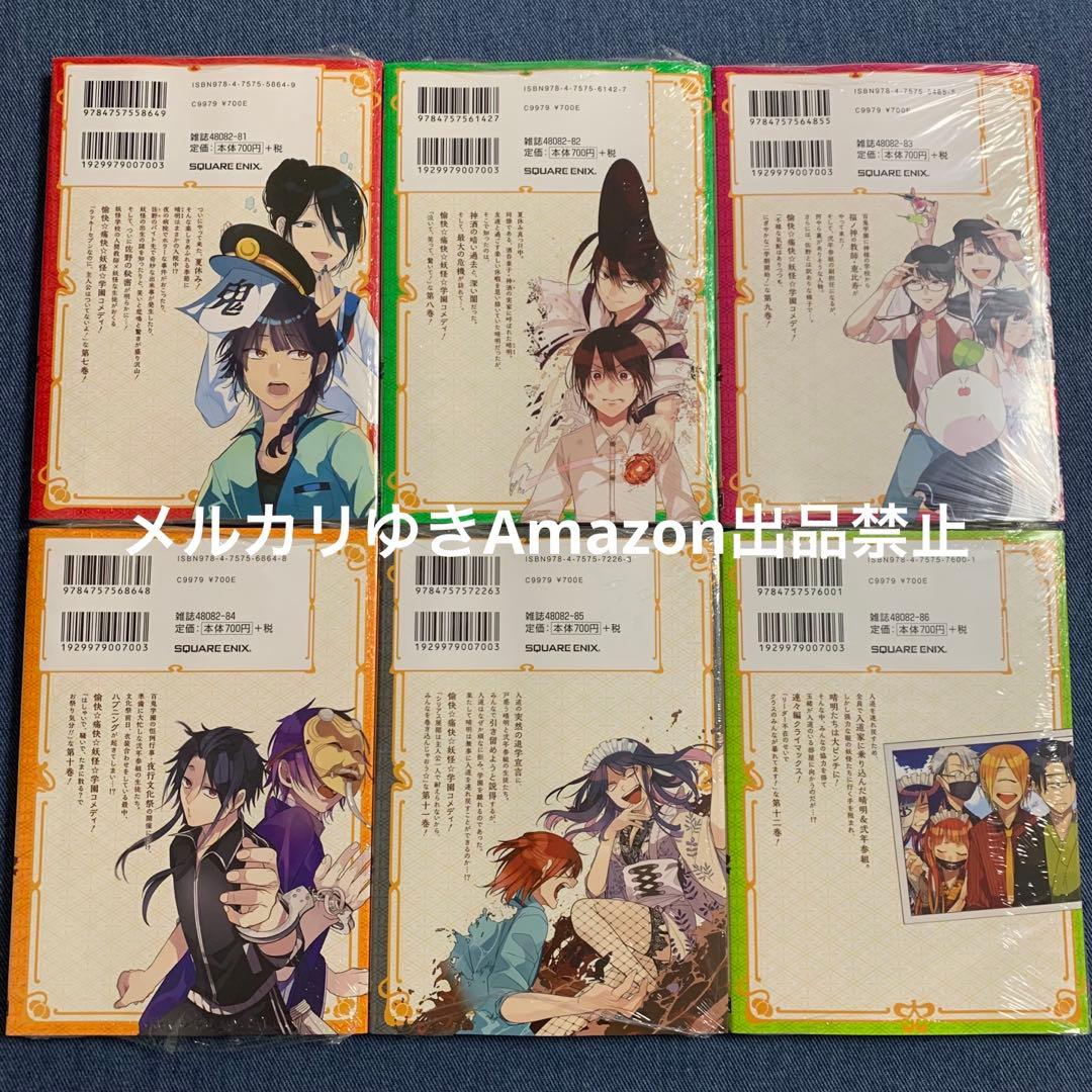 妖怪学校の先生はじめました！　田中まい　既刊全巻　スクエニ　コミックスセット②