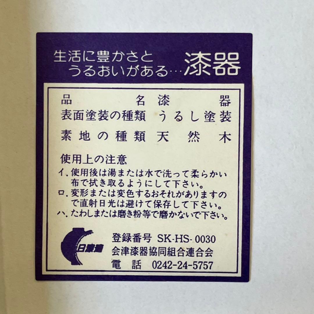 未使用【木製漆器 汁椀 まとめ売り】５個 会津塗り 羽反しじみ椀