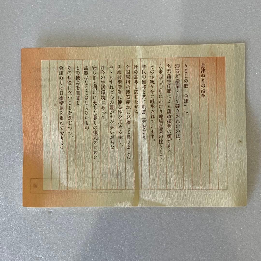 未使用【木製漆器 汁椀 まとめ売り】５個 会津塗り 羽反しじみ椀