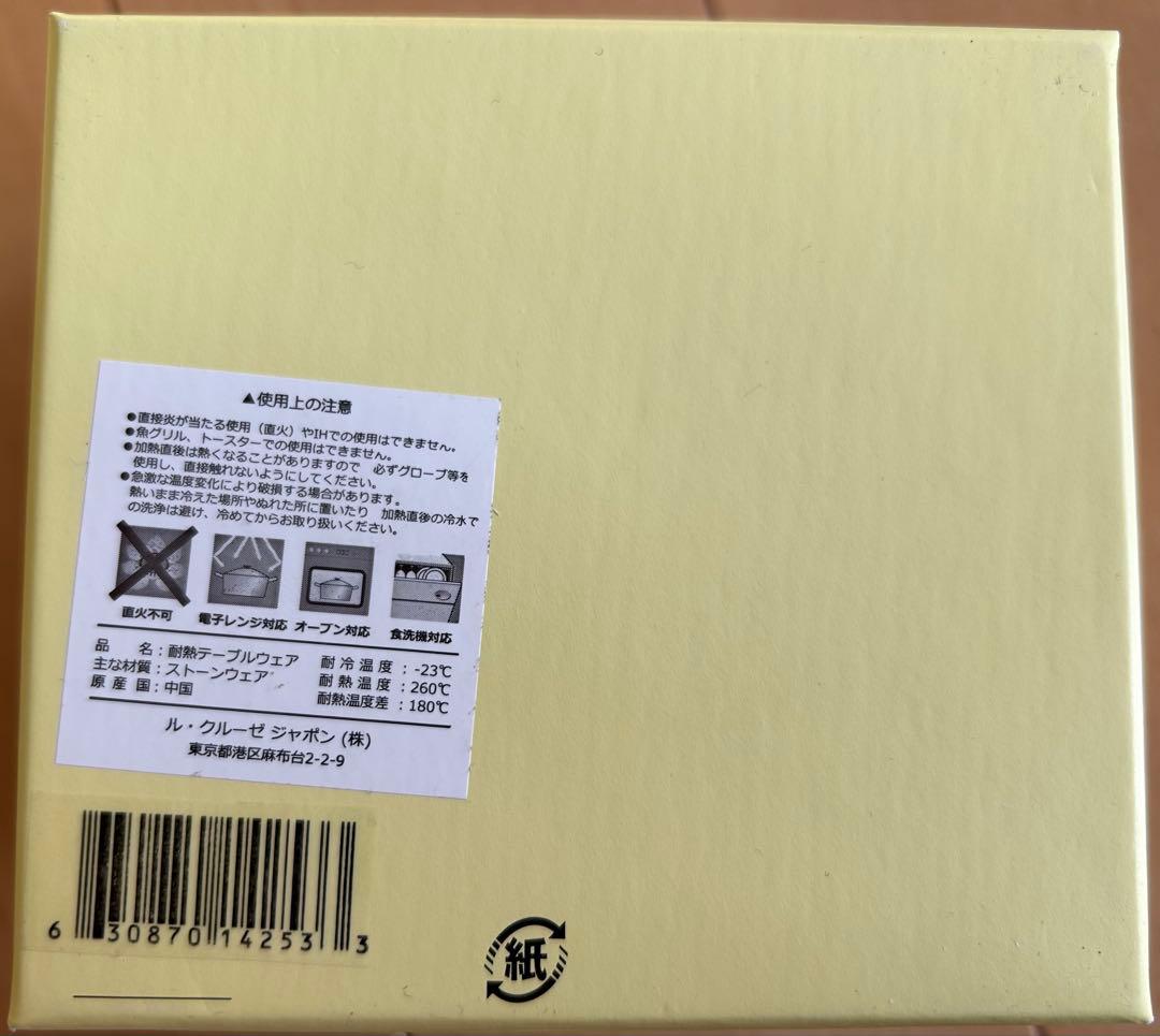 ル・クルーゼ　ラムカン・ダムール (S・フタ付き) ホワイトラスター　4個セット