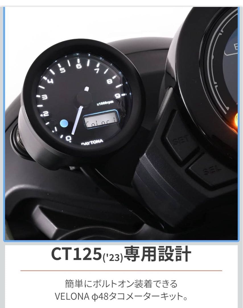 CT125 JA65用デイトナヴェローナφ48タコメーターキット（中古品）