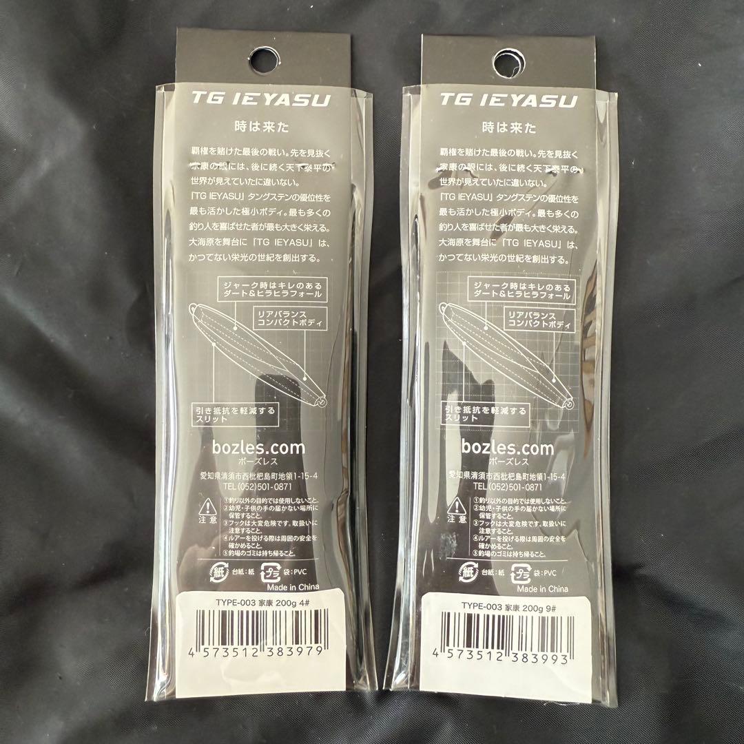 BOZLES イエヤス　TG ケイムラシルバー　オールグロー　200