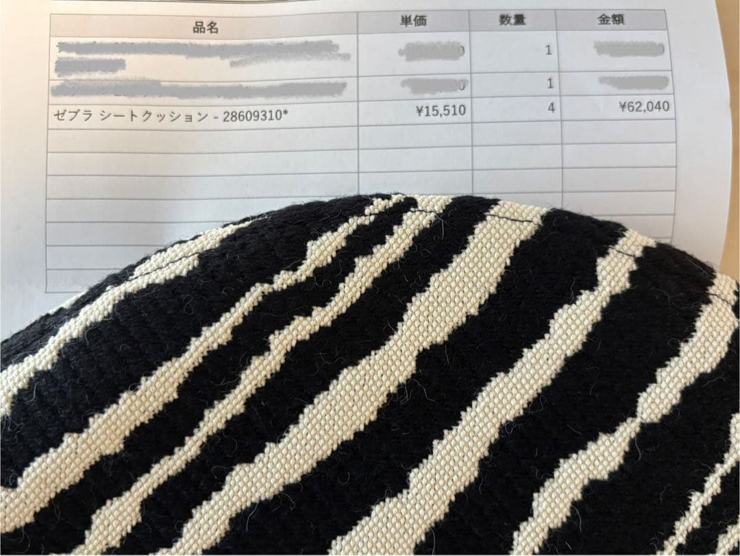 Artek (アルテック)　ゼブラ シートクッションB